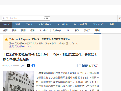 兵庫 祖母 投資詐欺 孫 殺害 逮捕 借金 強盗殺人 返済に関連した画像-02