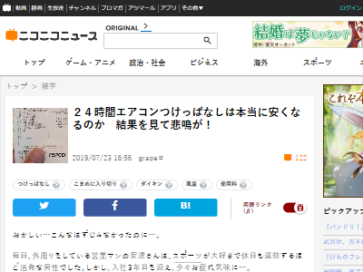 エアコンは24時間つけっぱなしの方が電気代が安くなるのか 実際に検証した結果 オレ的ゲーム速報 刃 エアコンは24時間つけっぱなしの方が電気代が安くなるのか 実際に検証した結果 オレ的ゲーム速報 刃