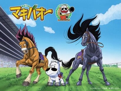 アニメ みどりのマキバオー ツイッター 開設 競馬に関連した画像-01