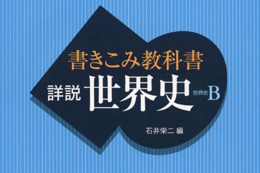 受験 教科書 内容 変更 鎌倉幕府に関連した画像-01