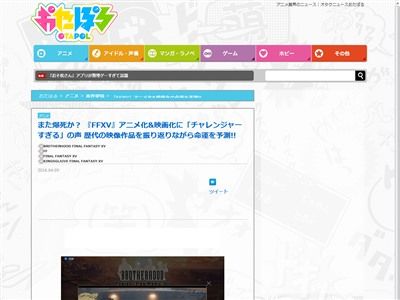 お前ら ファイナルファンタジー15 のアニメ化と映画化って成功すると思う オレ的ゲーム速報 刃 お前ら ファイナルファンタジー15 のアニメ化と映画化って成功すると思う オレ的ゲーム速報 刃