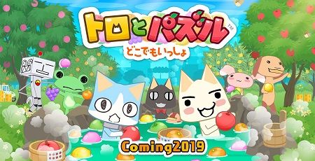 トロ どこでもいっしょ トロとパズル スマホゲームに関連した画像-01