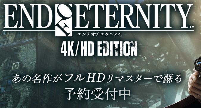 名作rpg エンドオブエタニティ 4k Hdリマスターがps4で発売決定 オレ的ゲーム速報 刃 名作rpg エンドオブエタニティ 4k Hdリマスターがps4で発売決定 オレ的ゲーム速報 刃