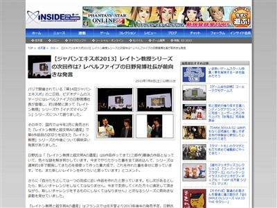 レイトン教授 最新作くるか レベルファイブ 日野社長 また新しいレイトンを作りたいと思っています オレ的ゲーム速報 刃 レイトン教授 最新作くるか レベルファイブ 日野社長 また新しいレイトンを作りたいと思っています オレ的ゲーム速報 刃