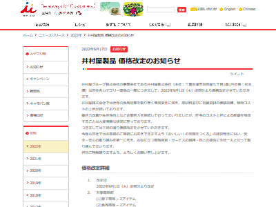 井村屋 あずきバー 値上げ 価格に関連した画像-02