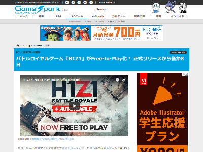 H1Z1無料化に関連した画像-02