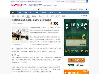 お金持ち買ってはいけない3つに関連した画像-02