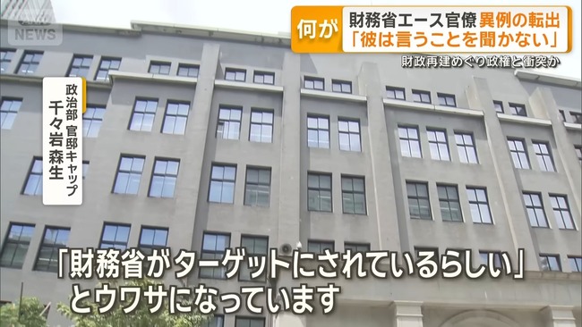 高市 首相 総理大臣 自民党 財務省 人事 左遷に関連した画像-10