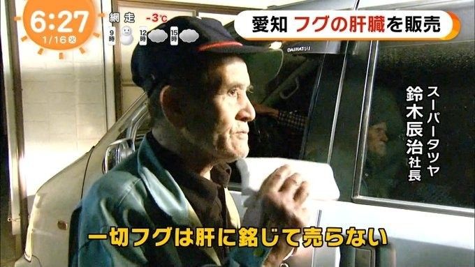 フグの肝臓を売ったスーパーの社長 全く反省していないと話題にｗｗｗｗｗｗｗ オレ的ゲーム速報 刃