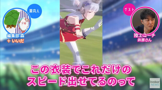 ウマ娘 の走り方をガチの陸上コーチに見てもらった結果ｗｗｗｗｗｗｗｗ オレ的ゲーム速報 刃