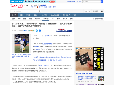 ヤクルト 村上宗隆 本塁打 三冠王 スポンサー 家に関連した画像-02