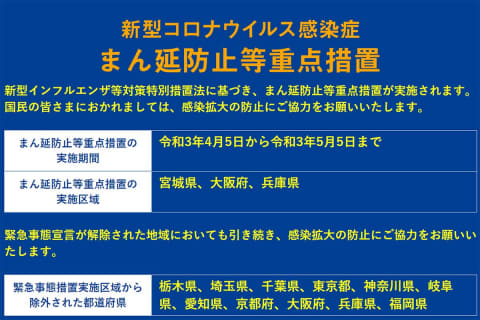 東京都 まん延防止等重点措置 適用 沖縄県 新型コロナウイルスに関連した画像-01