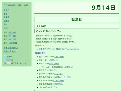9月14日はメンズバレンタインデー 男が女性に下着を贈ってもいい日 オレ的ゲーム速報 刃 9月14日はメンズバレンタインデー 男が女性に下着を贈ってもいい日 オレ的ゲーム速報 刃