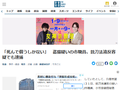 市職員 パンツ 盗撮 切腹に関連した画像-02