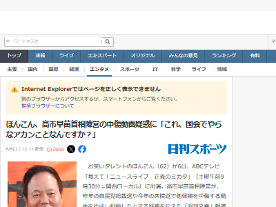 高市首相 中傷動画 ネガキャン ほんこん 正義のミカタに関連した画像-02