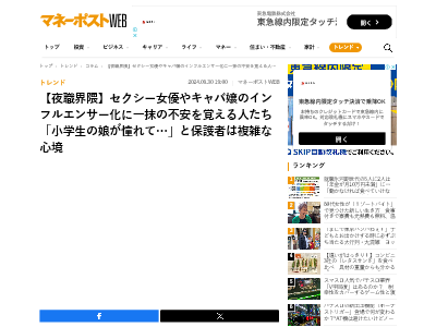 夜職 セクシー女優 キャバ嬢 インフルエンサー 教育に関連した画像-02