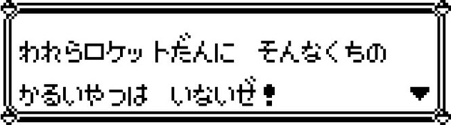 かっけえ あるポケモンセンターの お昼休憩 の案内が あまりにもロケット団っぽくて素敵過ぎるｗｗｗｗ オレ的ゲーム速報 刃