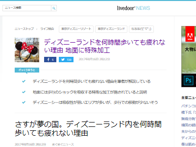 ディズニーに１日滞在しても全く歩き疲れない理由が判明 まさに 夢の国だった オレ的ゲーム速報 刃