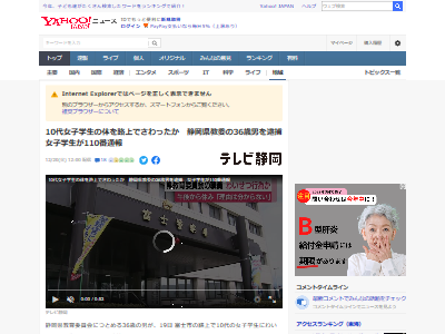静岡県教育委員会 強制わいせつ 主任に関連した画像-02