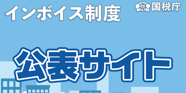 インボイス制度　個人事業主　氏名　住所　個人情報に関連した画像-01