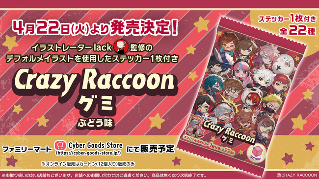 プロゲーミングチーム CR グミ 中身 ステッカーに関連した画像-02