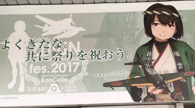 まとめ 艦これ 富士急ハイランドコラボ 瑞雲ハイランド が初日から提督殺到で大人気 物販もほぼ完売 原寸大 瑞雲 もかっけえええ オレ的ゲーム速報 刃 まとめ 艦これ 富士急ハイランドコラボ 瑞雲ハイランド が初日から提督殺到で大人気 物販もほぼ完売 原寸大 瑞雲 もかっけえええ オレ的ゲーム速報 刃
