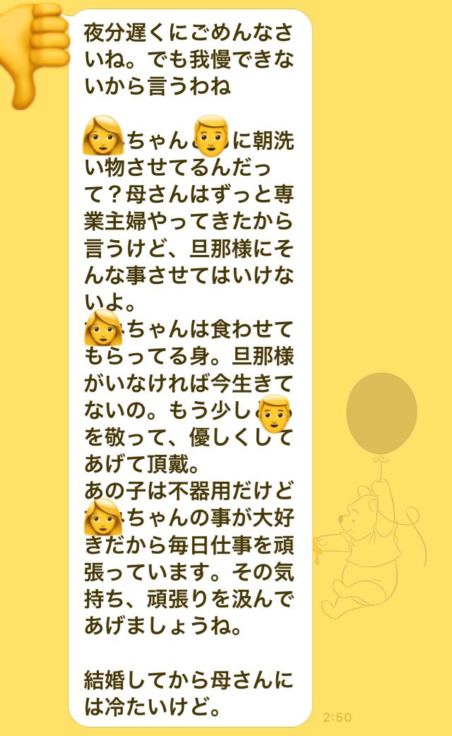 姑から送られてきたヤバイlineをツイッター民が公開 あと25年以上はこの姑と付き合っていかなきゃいけないなんて死にたい オレ的ゲーム速報 刃