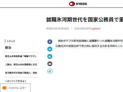 氷河期 国家公務員 採用に関連した画像-02