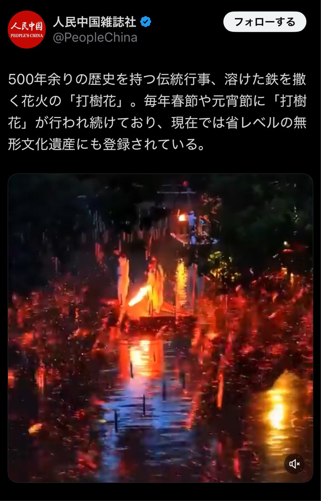 溶けた鉄 打鉄花 祭り 観客 中国 花火 に関連した画像-10