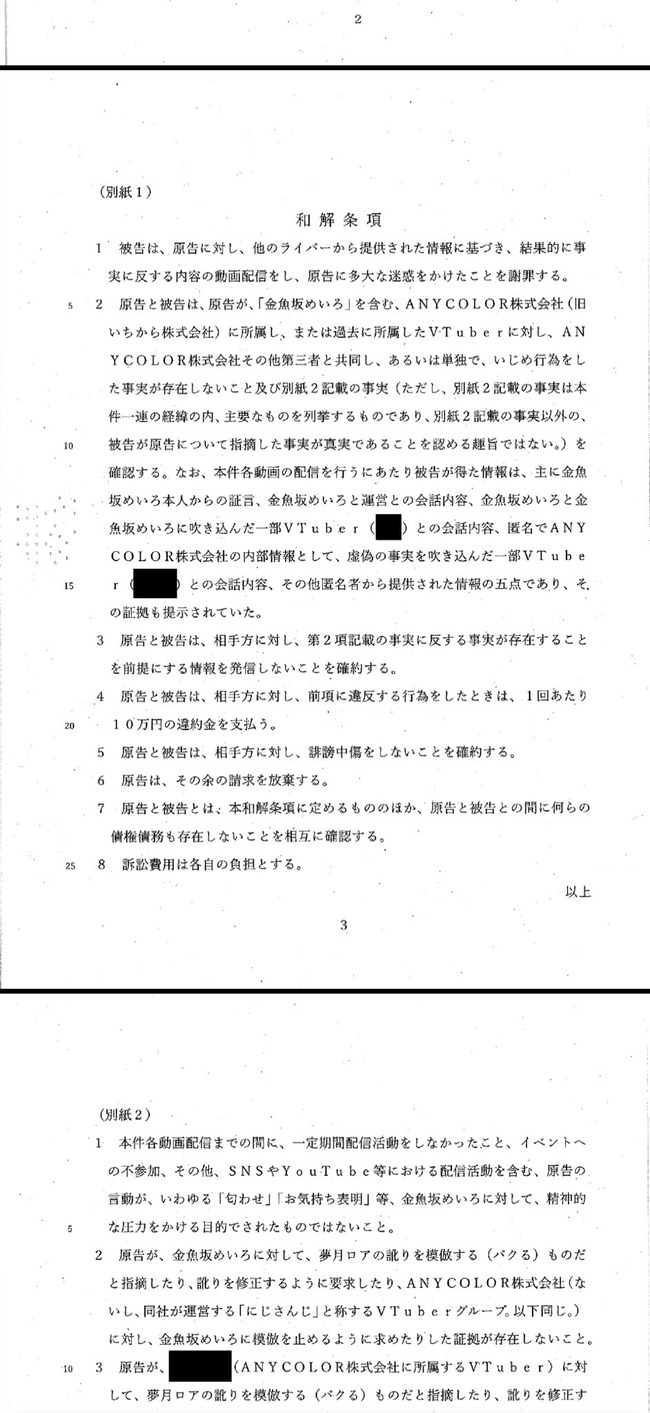 夢月ロア 鳴神裁 にじさんじ 裁判 弁護士 いじめ 金魚坂めいろ 名誉毀損に関連した画像-04