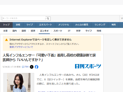 あみち。 インフルエンサー 下着 高校 健康診断 医者 いいんですか? おじさん セクハラに関連した画像-02