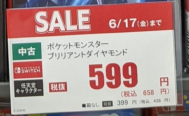 超悲報 ポケモン ダイパリメイク 中古価格の崩壊が限界突破 箱無しが で買えてしまう オレ的ゲーム速報 刃