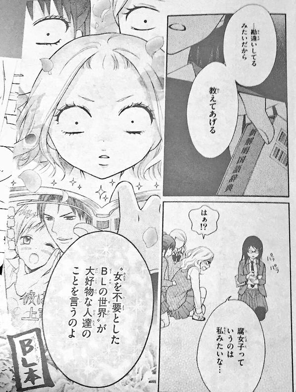 腐女子の意味を間違えてる少女漫画 としてネットで晒されてた作品の作者が自らデマを訂正 実際は超いい話だった オレ的ゲーム速報 刃