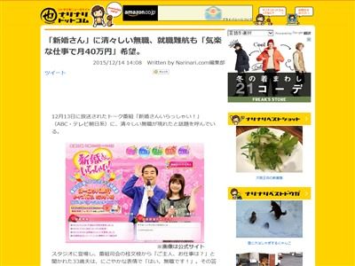 新婚さんいらっしゃい に清々しい程の無職が登場ｗｗｗｗｗｗｗｗｗｗｗｗｗ オレ的ゲーム速報 刃