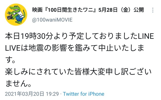 100日後に死ぬワニ さん サクラを大量に雇っていたことがバレてしまう オレ的ゲーム速報 刃