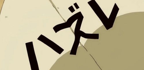 ハズレに関連した画像-01
