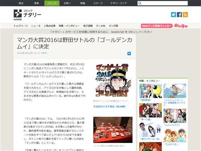 マンガ大賞16 は ゴールデンカムイ に決定 2位 ダンジョン飯 3位 Blue Giant 4位 僕だけがいない街 など オレ的ゲーム速報 刃 マンガ大賞16 は ゴールデンカムイ に決定 2位 ダンジョン飯 3位 Blue Giant 4位 僕だけがいない街 など オレ的ゲーム速報 刃