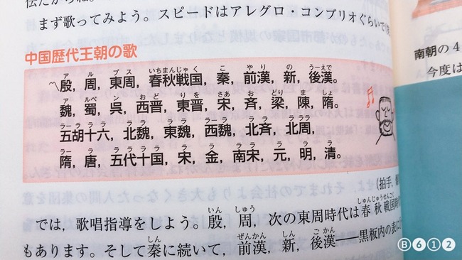 とある参考書の中国歴代王朝の覚え方が一見無理がありすぎると話題にｗｗｗｗしかしよく見ると オレ的ゲーム速報 刃