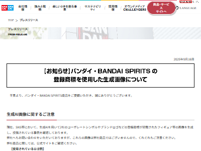 バンダイ BANDAI 生成AI AI イラスト フィギュア 出力 著作権 法律に関連した画像-04