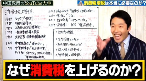 中田敦彦 オリラジ中田 消費税 増税 自民党 社会保障 増収分 法人税 大企業 に関連した画像-04