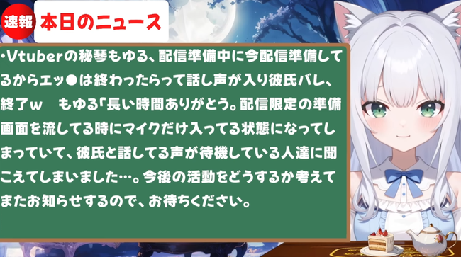 秘琴もゆる 女性 VTuber 彼氏 声 配信に関連した画像-02