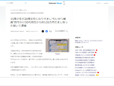 オンラインカジノ オンカジ 少年 電子マネー 詐欺 わいせつ動画 に関連した画像-02