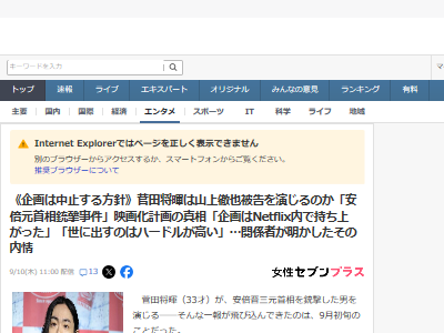 安倍晋三元首相銃撃事件 映画 中止 山上徹也 菅田将暉に関連した画像-02