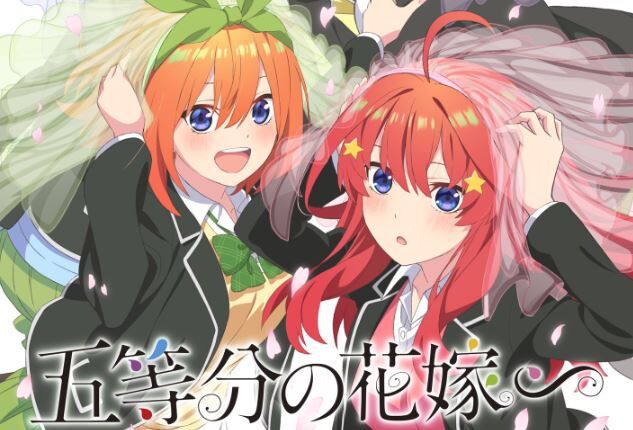 五等分の花嫁∽ 新作アニメ 制作決定 原作エピソードに関連した画像-01