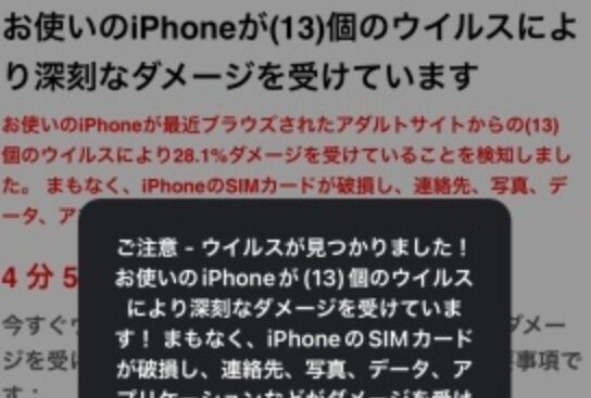 ネット　インターネット　フェイクアラート　偽警告　ウイルス　システム　破損　検証に関連した画像-01