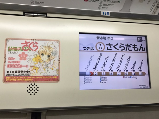 かわいい 電車内の カードキャプターさくら の広告と駅名が奇跡の一致の仕方で最高にかわいくなるｗｗｗｗｗｗ オレ的ゲーム速報 刃