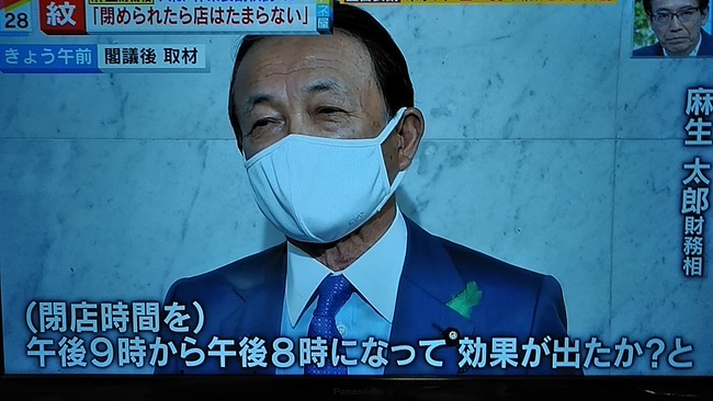大阪 吉村知事 麻生太郎 緊急事態宣言 時短要請に関連した画像-04