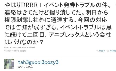 スクエニ田口浩司氏激怒 アニプレックスという会社はバカなのか オレ的ゲーム速報 刃 スクエニ田口浩司氏激怒 アニプレックスという会社はバカなのか オレ的ゲーム速報 刃