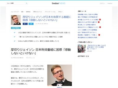 厚切りジェイソン氏が日本の番組に苦言 凄くない日本の文化に感動しないといけない場面がある オレ的ゲーム速報 刃 厚切りジェイソン氏が日本の番組に苦言 凄くない日本の文化に感動しないといけない場面がある オレ的ゲーム速報 刃