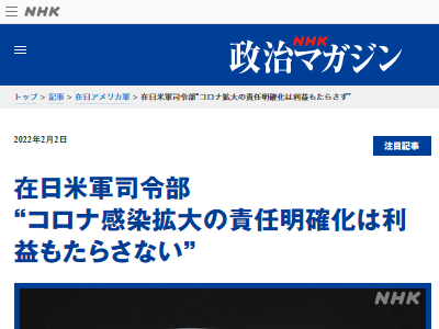在日米軍 アメリカ軍 新型コロナウイルス 責任 利益に関連した画像-02